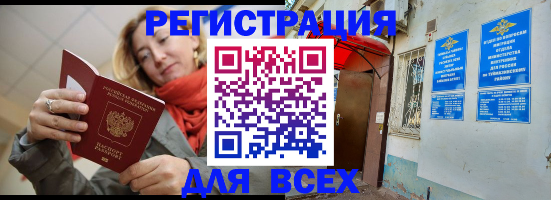 прописка иностранных граждан в Туапсе