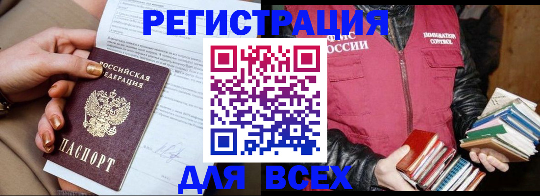 временная регистрация для всех в Туапсе